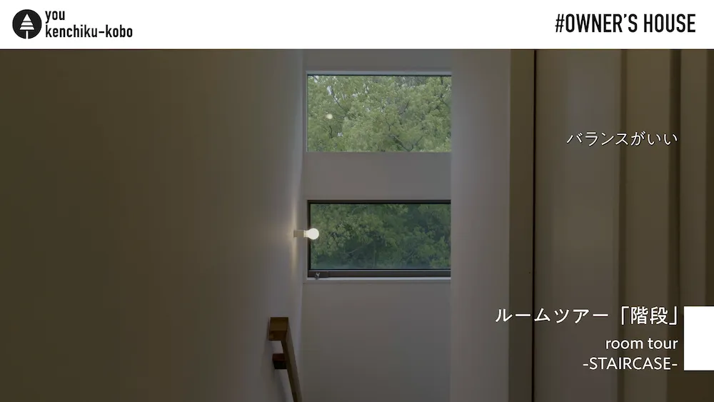 福岡の自然素材の家 動画配信image02