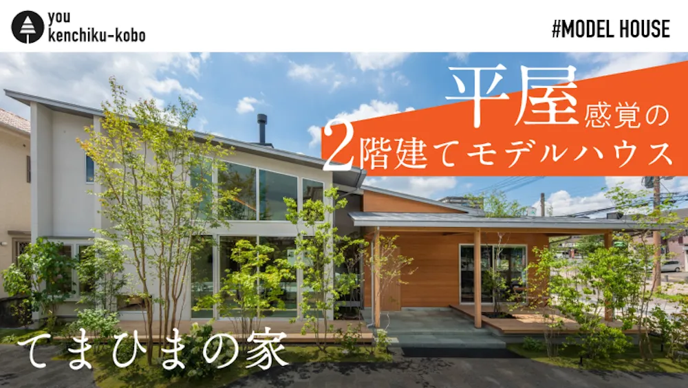 福岡の自然素材の家 注文住宅、建売、土地のことは筑紫野市の悠建築工房までimage5