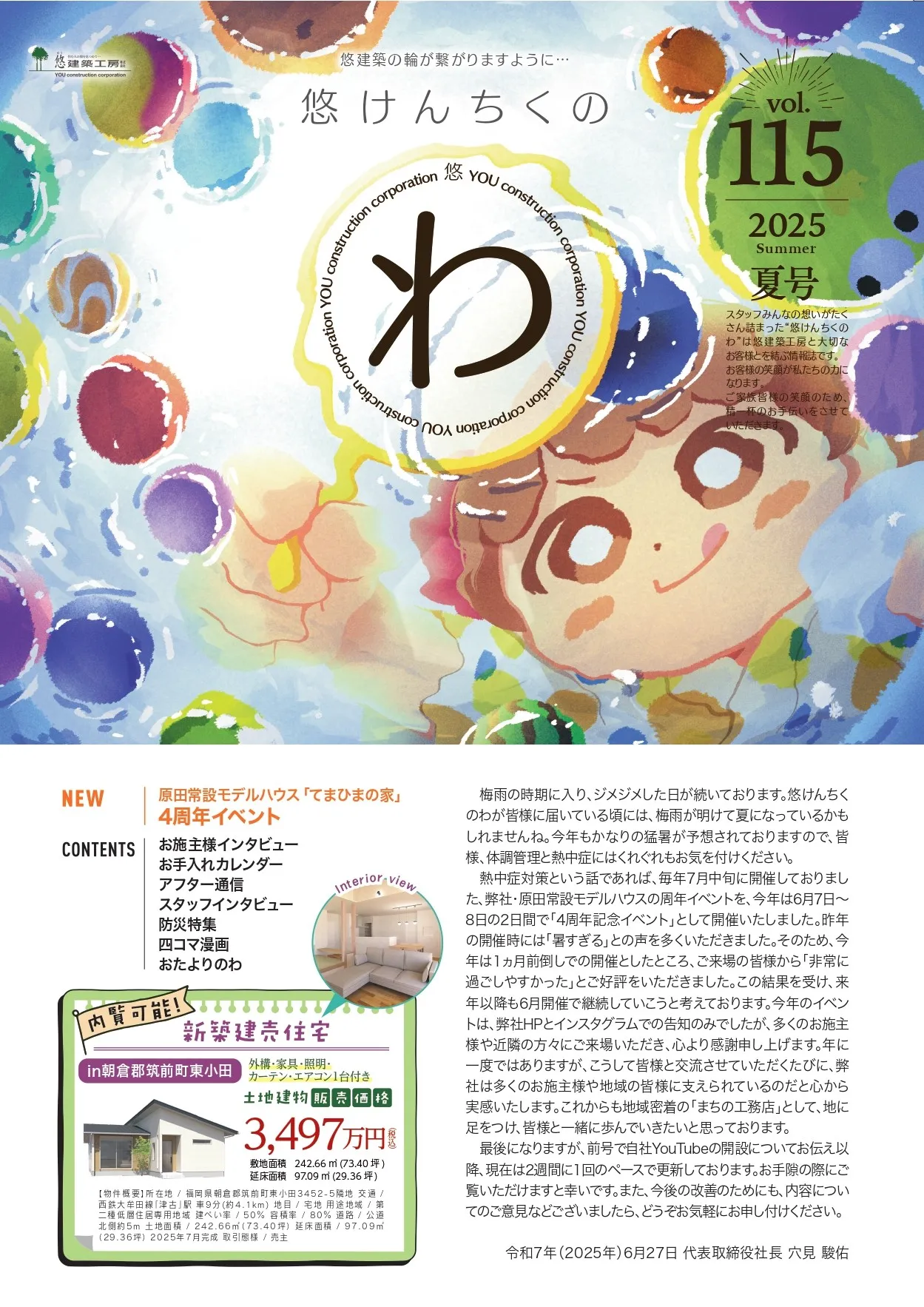 悠けんちくのわ夏号