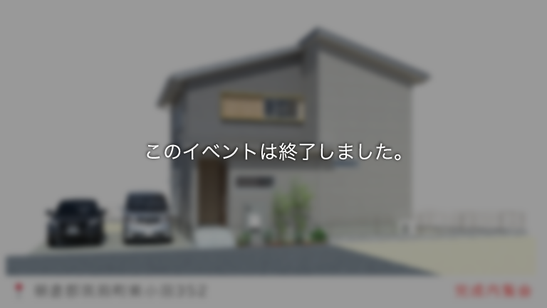 福岡筑紫野市の自然素材を使った注文住宅悠建築工房｜イベント一覧ページの画像03
