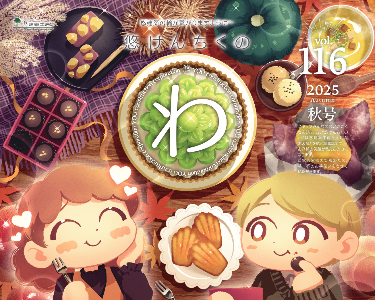 福岡筑紫野市の自然素材を使った家づくり悠建築工房｜お知らせ一覧ページの画像02