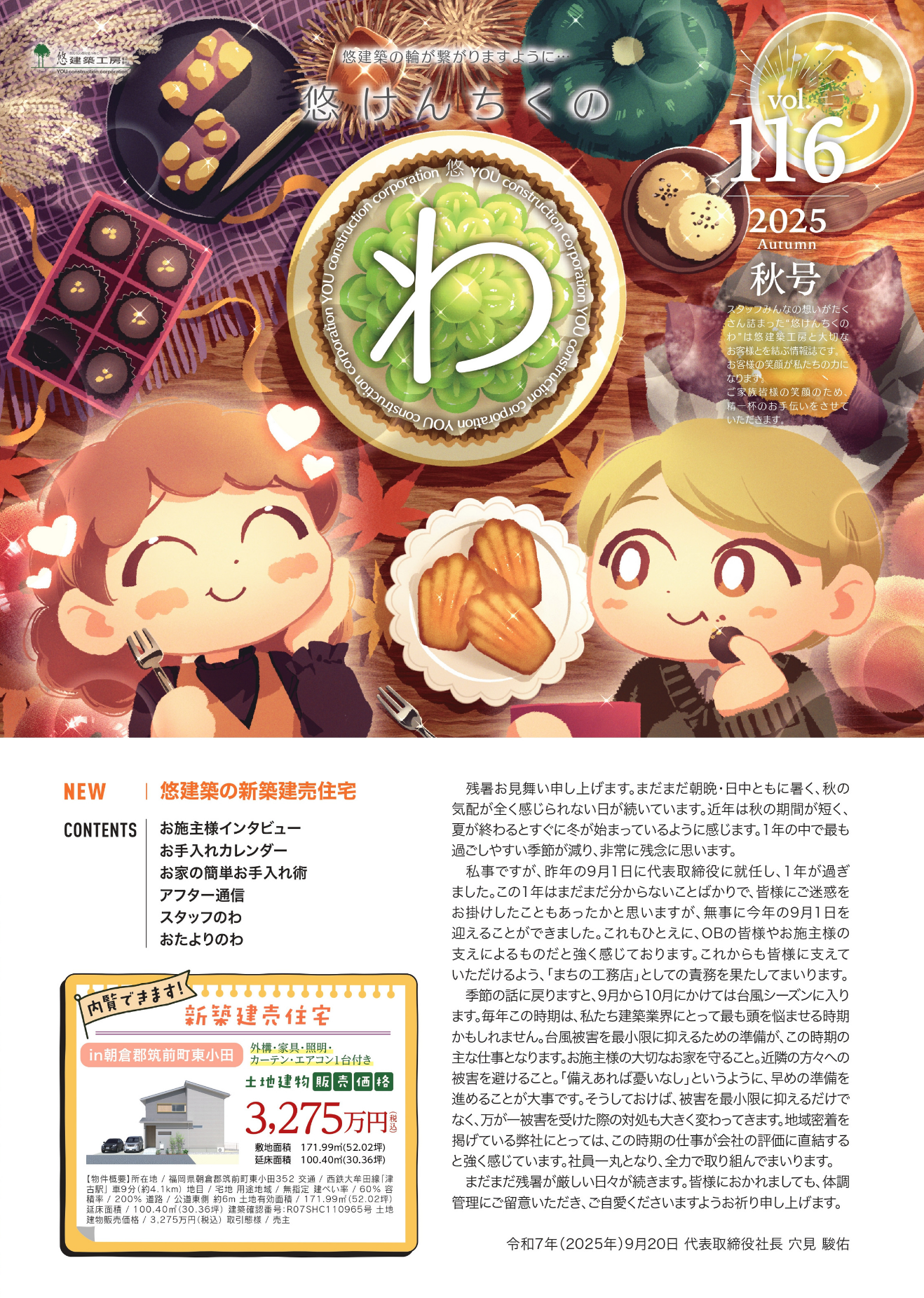 福岡筑紫野市自然素材でつくる家悠建築工房|悠けんちくのわ秋号(2025年)発送ページの画像01