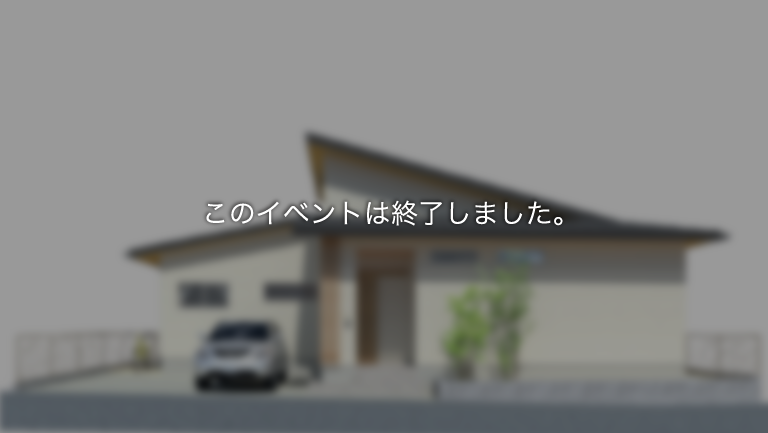 福岡筑紫野市の自然素材を使った注文住宅悠建築工房｜イベント一覧ページの画像02
