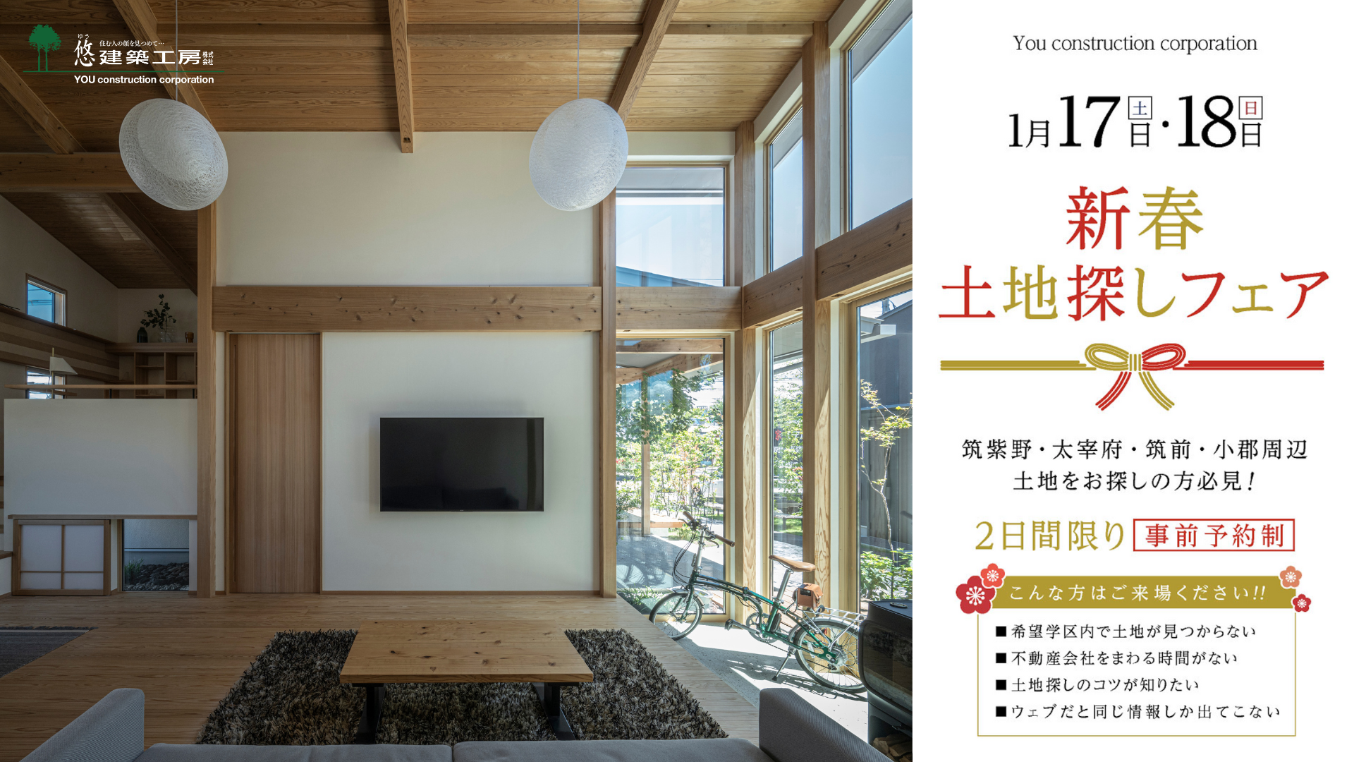 福岡筑紫野市の自然素材を使った注文住宅悠建築工房｜イベント一覧ページの画像01