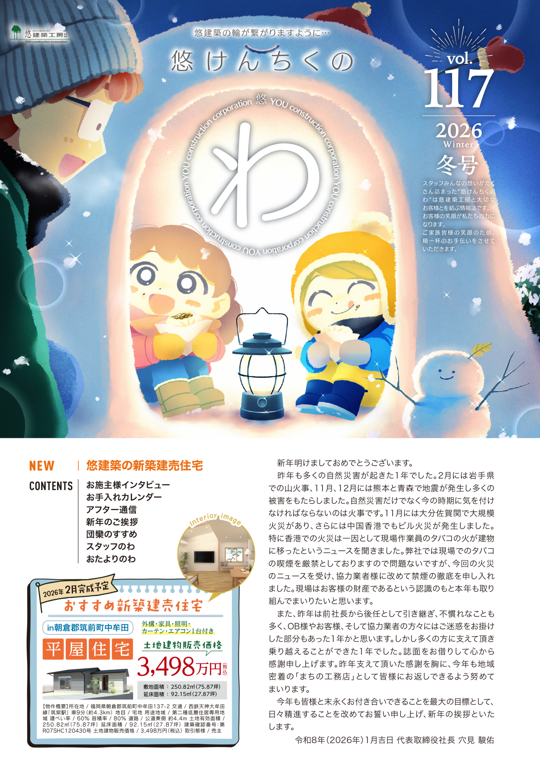 福岡筑紫野市自然素材でつくる家悠建築工房|悠けんちくのわ冬号(2026年)発送ページの画像01