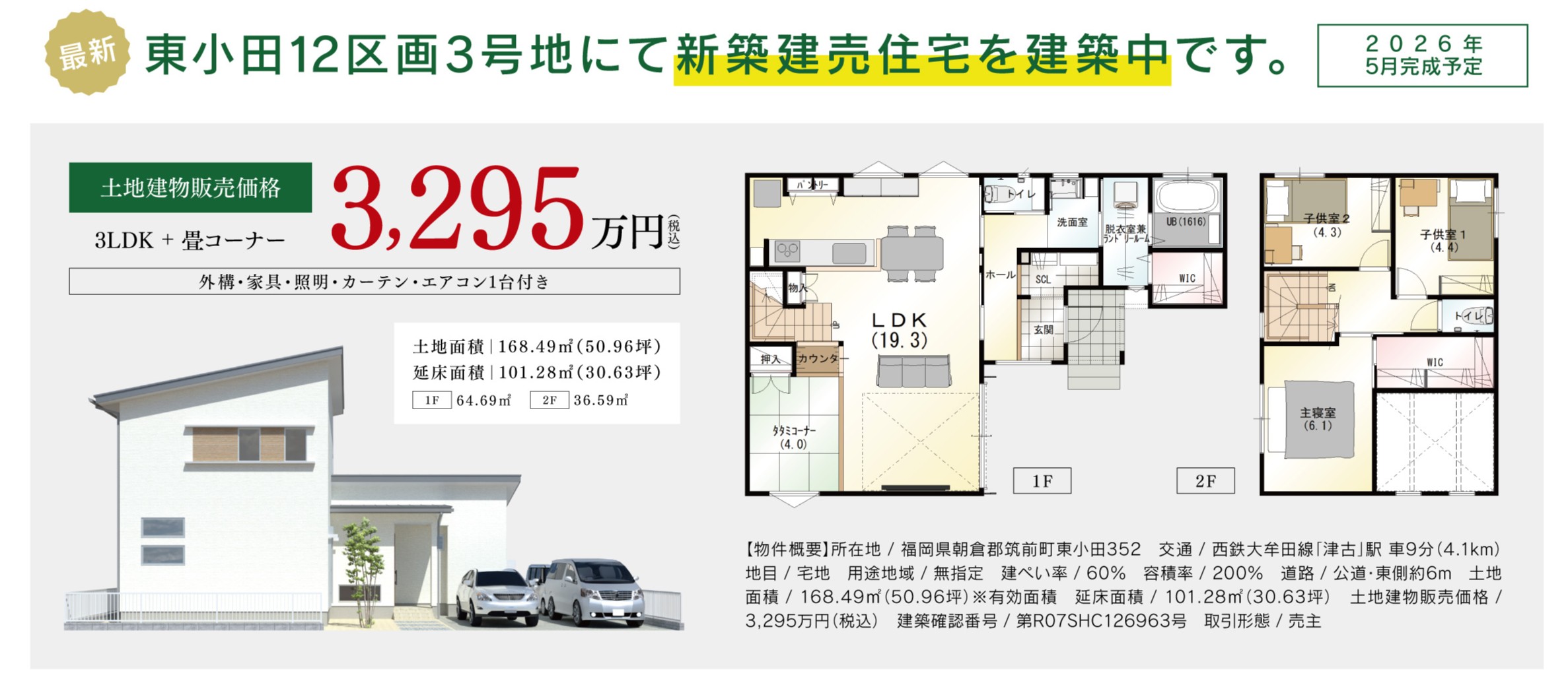 【筑前町】東小田分譲地春の新生活応援キャンペーンページの画像05