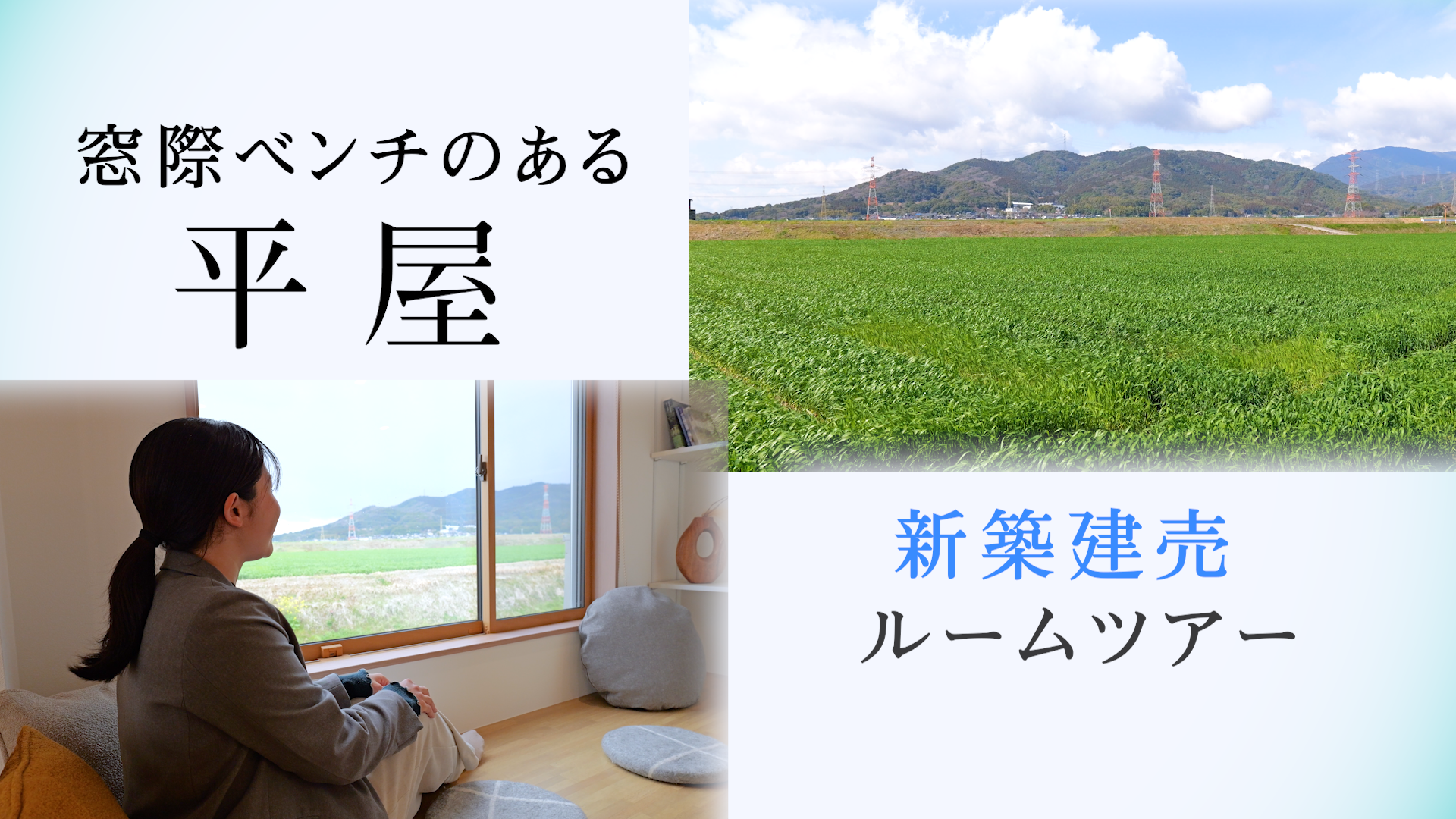 窓際ベンチのある平屋|悠建築工房YouTube動画ページの画像06