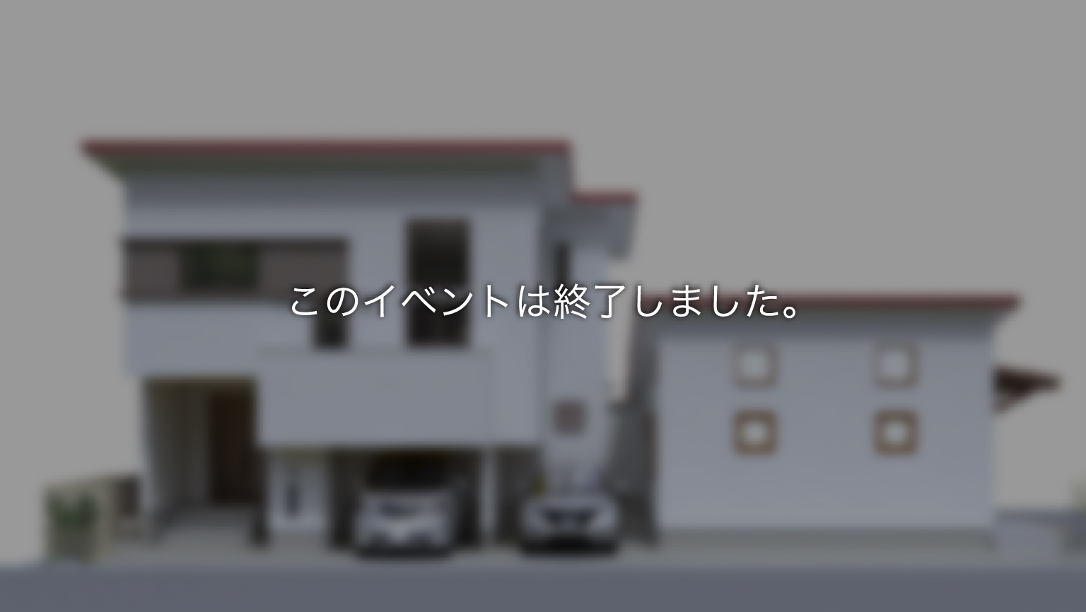 愛犬と暮らす「狭小地の4LDK」　完成内覧会