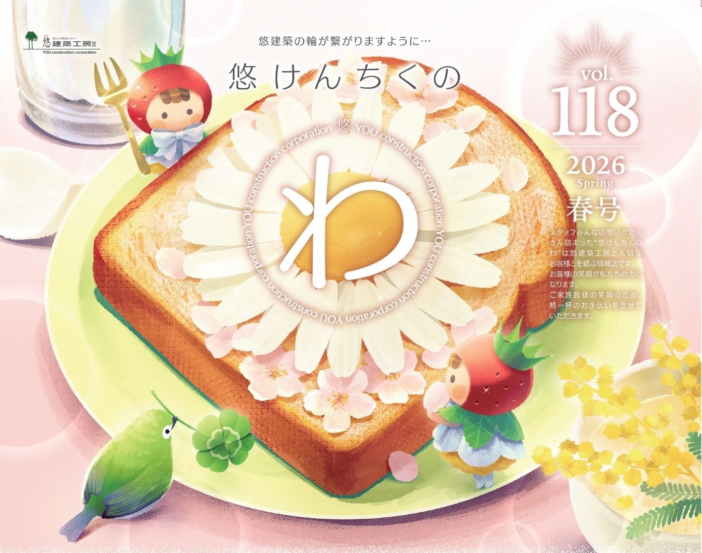 悠けんちくのわ印刷用 - 外面 表紙