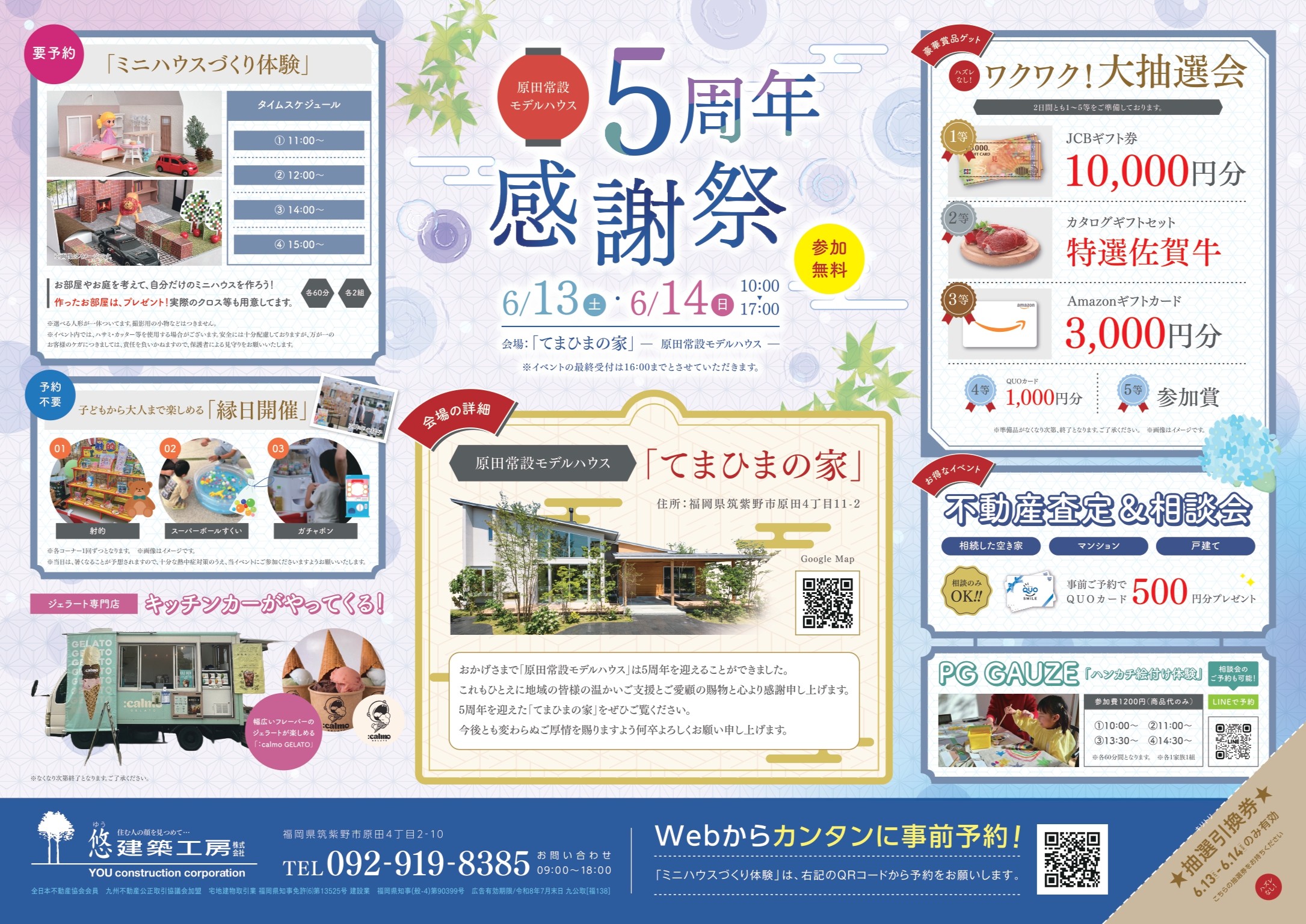 福岡筑紫野市モデルハウス5周年記念イベント開催｜悠建築工房イベント情報ページの画像02