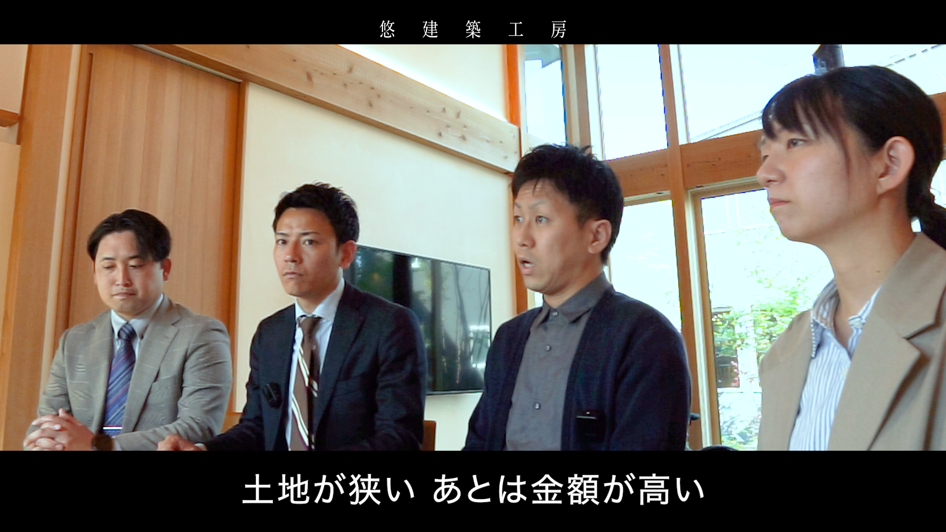 社員座談会（前編）〜筑紫野エリアで家を建てませんか？｜悠建築工房YouTube動画ページの画像02