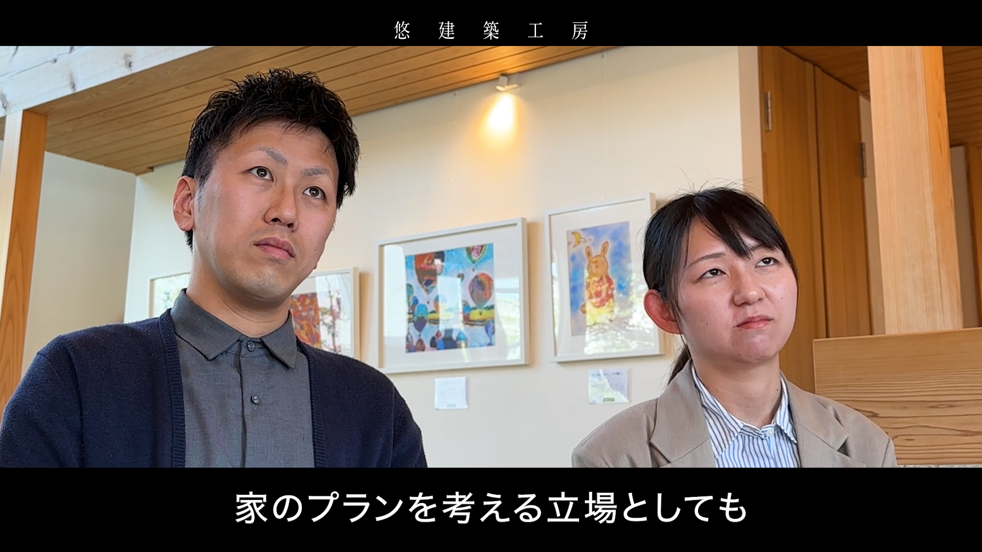社員座談会（前編）〜筑紫野エリアで家を建てませんか？｜悠建築工房YouTube動画ページの画像04