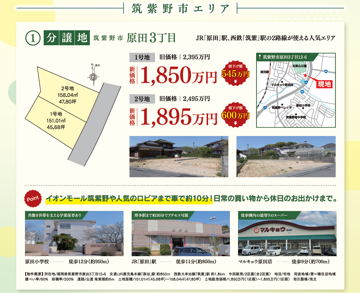 家づくり応援キャンペーンページの画像02