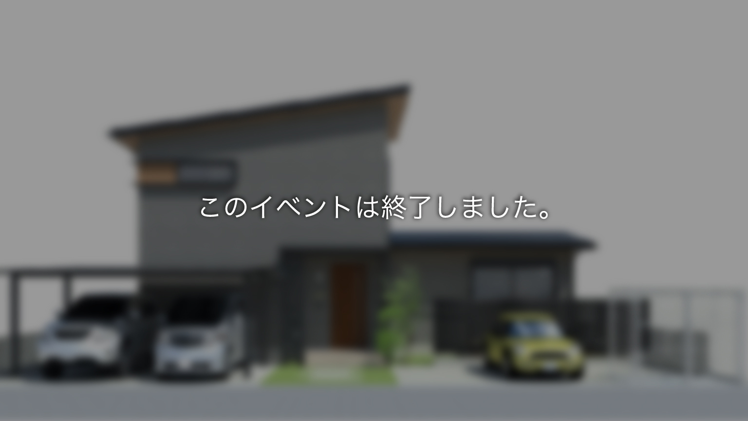 「家事らく動線」の家　完成内覧会