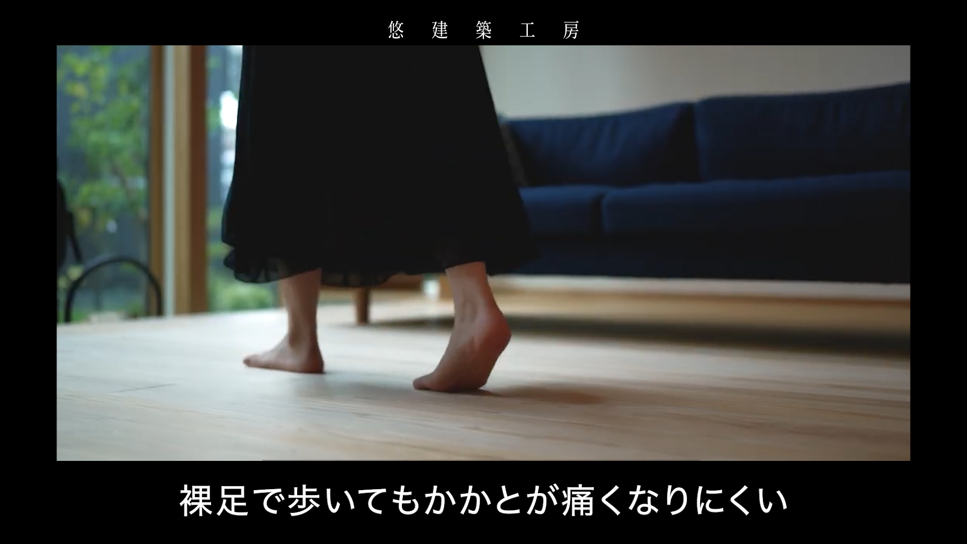 社員座談会（後編）〜お客様からのリアルな問いに答えます〜｜悠建築工房YouTube動画ページの画像05