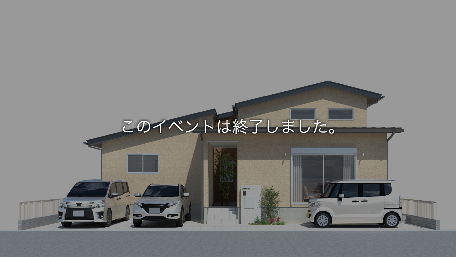 坪庭でつながる平屋の家　完成内覧会