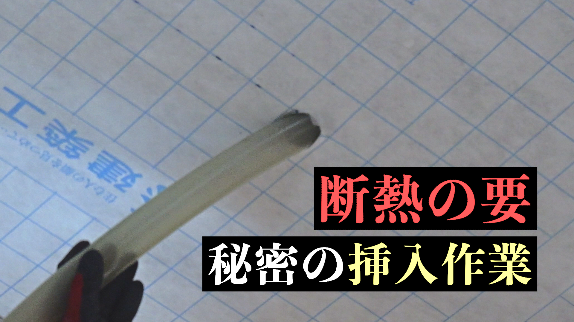 平屋住宅ができるまでの４カ月｜悠建築工房YouTube動画ページの画像04