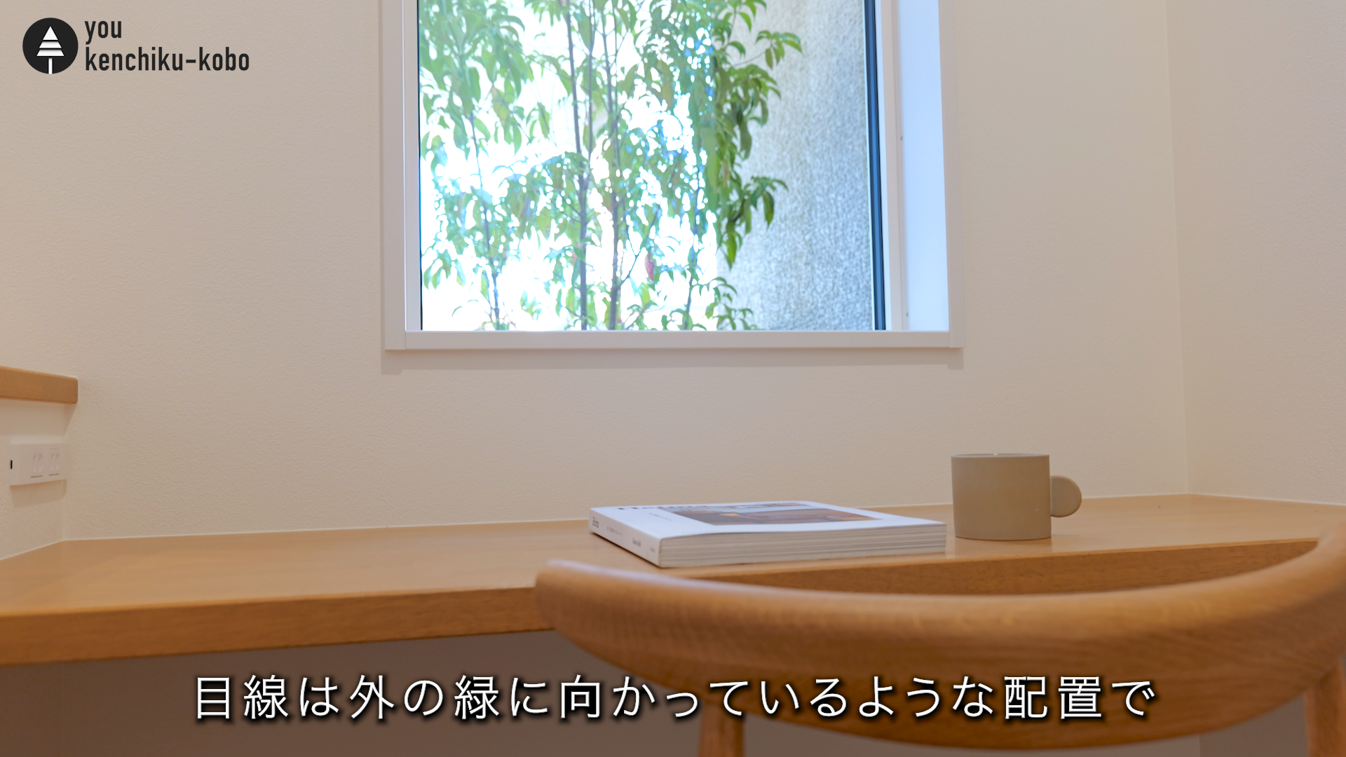 坪庭でつながる平屋の家｜悠建築工房YouTube動画ページの画像06