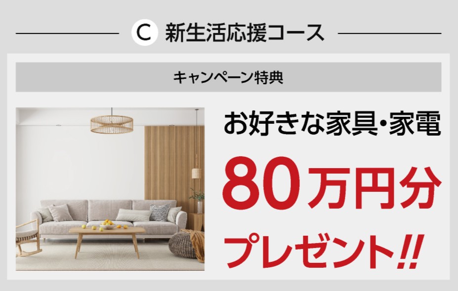 選べる応援キャンペーンページの画像04